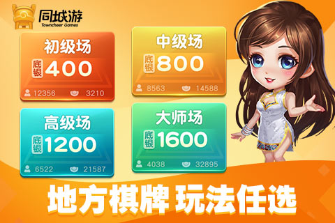 免费掼蛋游戏下载：新手零门槛上手，同城竞技更尽兴