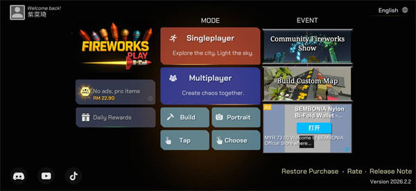 大型烟花模拟器最新版