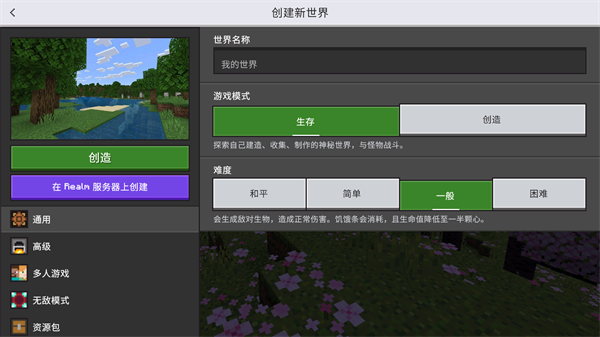 我的世界国际服游戏