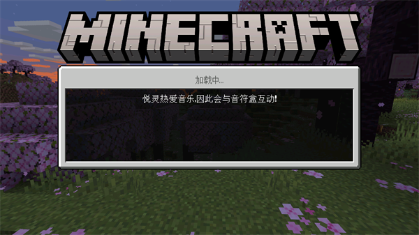 我的世界国际服游戏