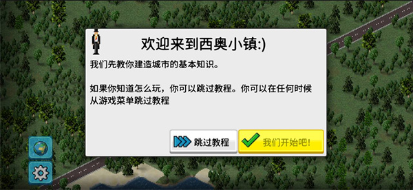 西奥小镇破解版