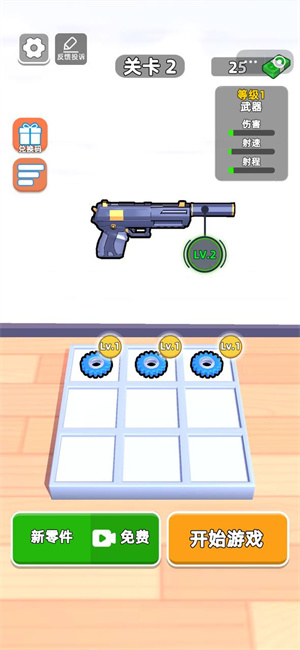 枪械闯关大师破解版内置菜单