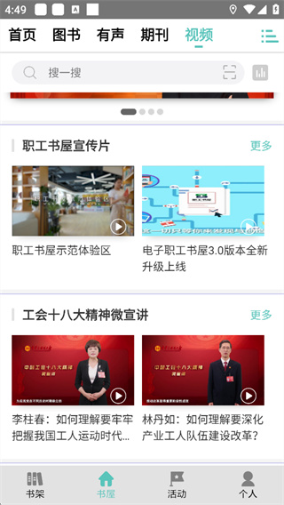 职工书屋app