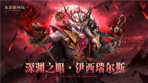 《龙息：神寂》S6赛季「棋与剑的战歌」重