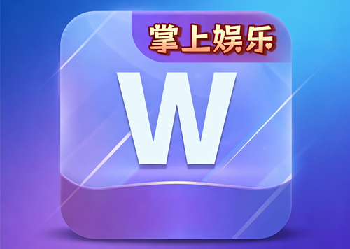 Wvip娱乐