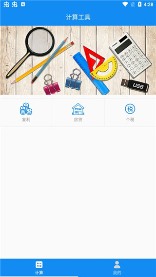 复利计算器宣传图