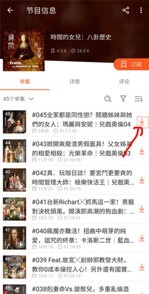 如何下载音频节目配图3