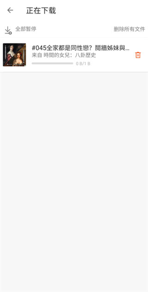 如何下载音频节目配图6