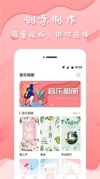 音乐相册制作app宣传图