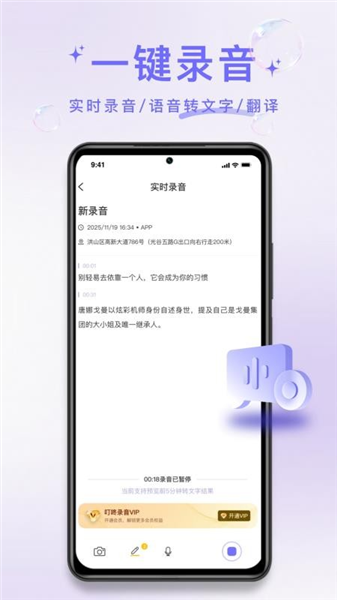 叮咚录音app宣传图