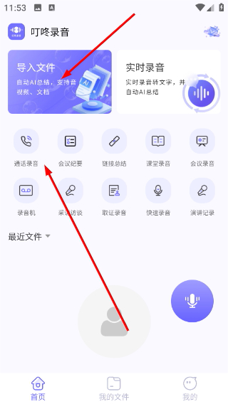 叮咚录音如何导入文件配图1
