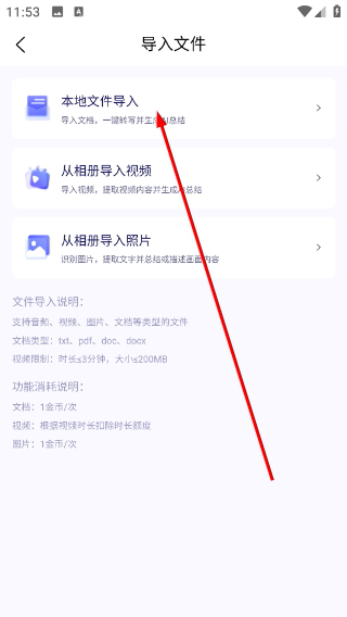 如何导入文件配图2