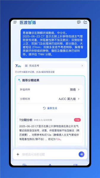 医渡智循官方版宣传图