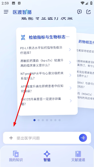 医渡智循怎么收藏文件配图1