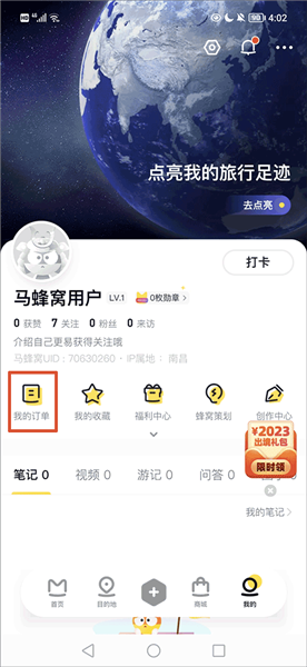 马蜂窝自由行如何查询订单配图1