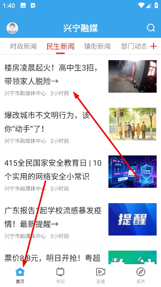 兴宁融媒怎么观看直播配图1
