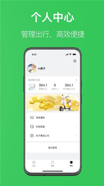 赛鸽出行app官方版宣传图