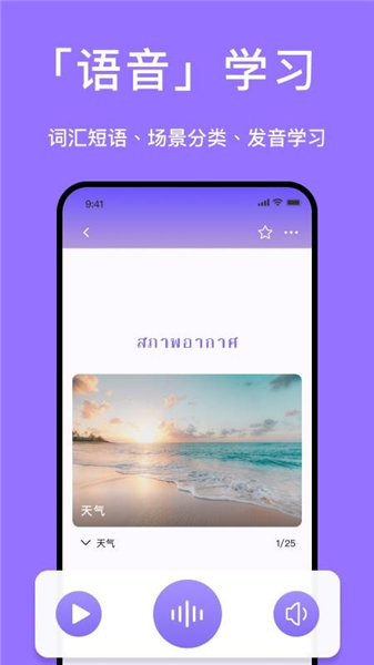 泰国翻译官官方app宣传图