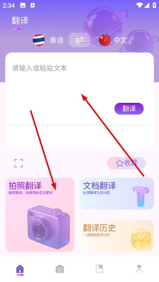 泰国翻译官怎么拍照翻译配图1