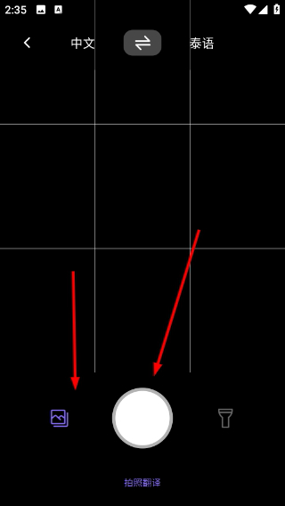 泰国翻译官怎么拍照翻译配图2