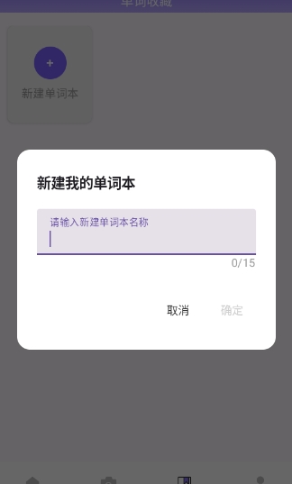 如何创建新的单词本配图4