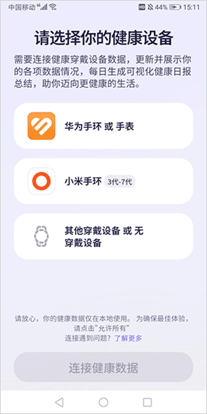 Otter Life怎么连接华为手表、小米手环配图1