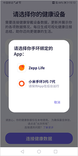 Otter Life怎么连接华为手表、小米手环配图2