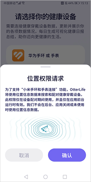 Otter Life怎么连接华为手表、小米手环配图3