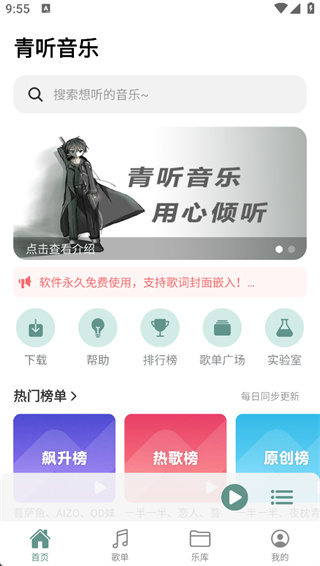 青听音乐