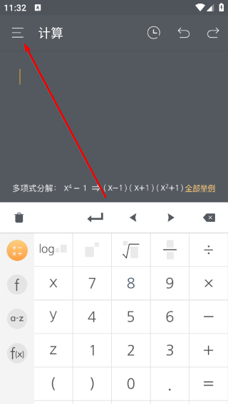 网易超级计算器