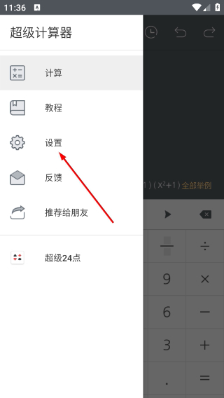 网易超级计算器