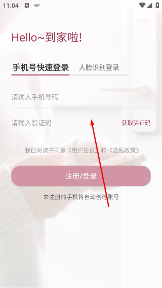 到家啦智能门锁