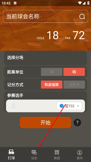 voogolf高尔夫助手