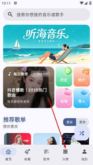 听海音乐车机版
