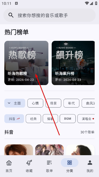 听海音乐车机版